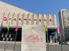 -大连武术文化博物馆