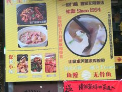 -鱼醉无骨鱼·中山脆肉鲩(荔湾路店)
