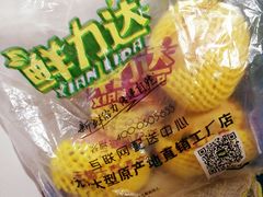 -鲜力达果品批发直销(青山店)