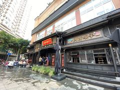 门面-川西坝子火锅(清江东路3.0直营店)