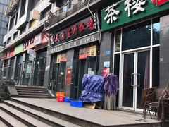 门面-天治宣·野椒鸡(龙头寺总店)