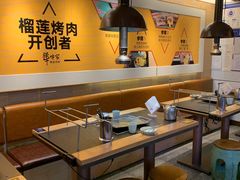 -犟牛家·榴莲烤肉(五棵松店)