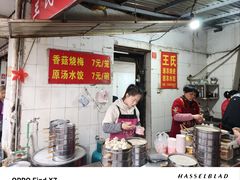 -王氏烧麦大骨汤水饺