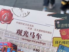 -天津五大道文化旅游区