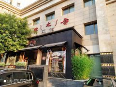 门面-老太原菜馆(南宫店)