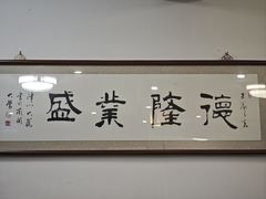 -恩宏德餐馆(甘肃路店)