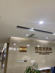 -四川娇点医学美容医院