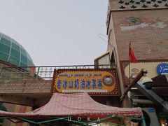 -古老冰山特色冰淇淋店(艾提尕尔店)