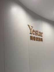 -Yestar重庆艺星医疗美容医院