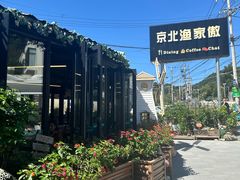 -京北渔家傲