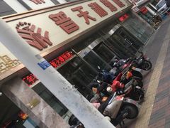 -普天和酒楼·新津菜·烤鸭(天津之眼店)