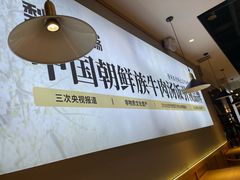 -梨花牛肉汤饭(仁恒伊势丹店)