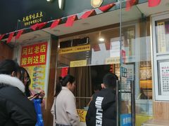 门面-台湾味正点车轮饼可丽饼(南禅寺店)