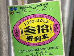 -好利来(中东店)