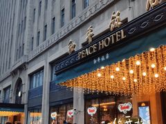 -上海和平饭店 Fairmont Peace Hotel