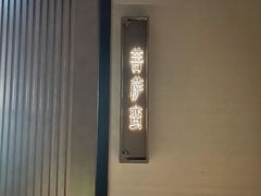 -宝燕壹号景观餐厅(龙盛国际商业广场店)