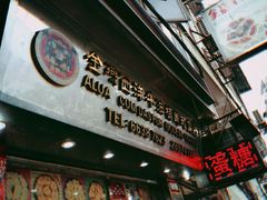 -金燕西洋牛油糕葡式食品