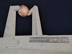 -青澳湾北回归线广场