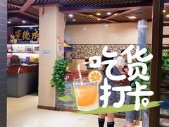 门面-运德成·天津老味烧烤(广开二马路店)