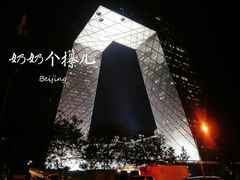 -中央广播电视总台(光华路办公区)