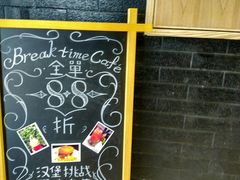 -打趸BTC·Breaktime cafe(北京路店)