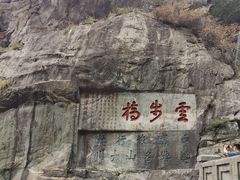 -泰山风景名胜区