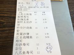 账单-大雄寿司(中华广场店)