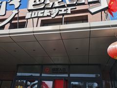 -巴克创奇梦工厂
