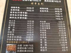 -尕有炕锅烤羊肉
