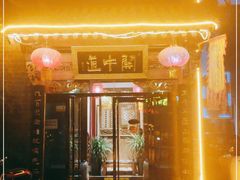 门面-关中道陕味艺术餐厅(西岳庙店)
