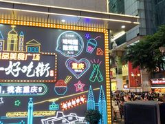 门面-八一路好吃街(雨田商务大厦店)