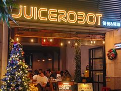 -JuiceRobot·手工意大利面&汉堡精酿(珠江新城店)