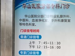 -复旦大学附属华山医院(江苏路分部)