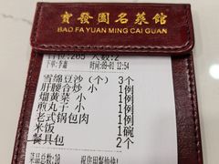 -宝发园名菜馆