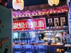 -弓二·烧鸟居酒屋(财富购物中心店)