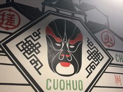 -搓火大都会(广安门总店)