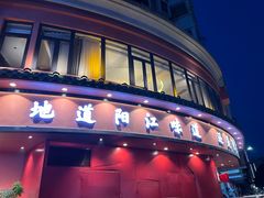 -张家卫·阳江菜·小海鲜(肥婆湾桥店)