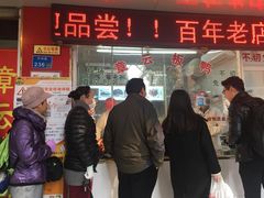 门面-章云板鸭(总店)