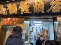 -南翔馒头店(豫园店)