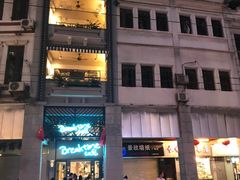 -打趸BTC·Breaktime cafe(北京路店)