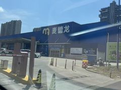 -麦德龙(张家港店)