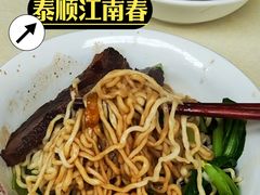 -泰顺江南春面馆