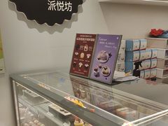 -派悦坊·甜品·蛋糕(虹口龙之梦店)