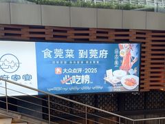 -莞府家宴·东莞菜(市民服务中心店)