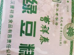 曹祥泰绿豆糕-曹祥泰(解放路店)