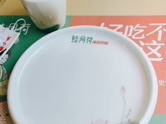 -蛙月荷·紫苏牛蛙(三街两巷店)