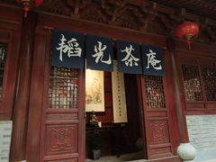 -韬光茶庵