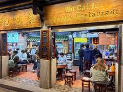 -吴财记面家(大同路店)
