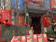 -即墨老公社·海肠捞饭大王(古城店)