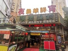 -顺德渔村(梅花园店)